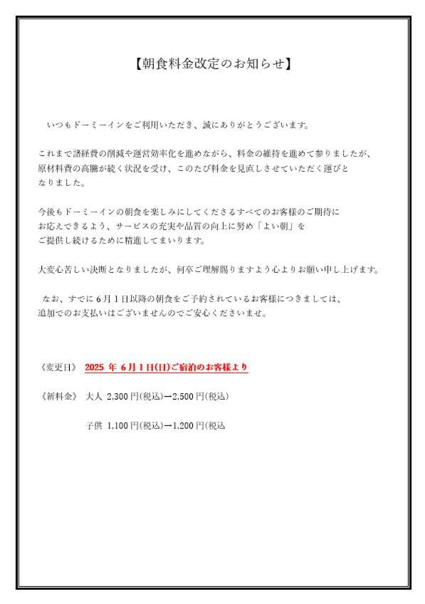 Dormy Premium Ginza Hotel