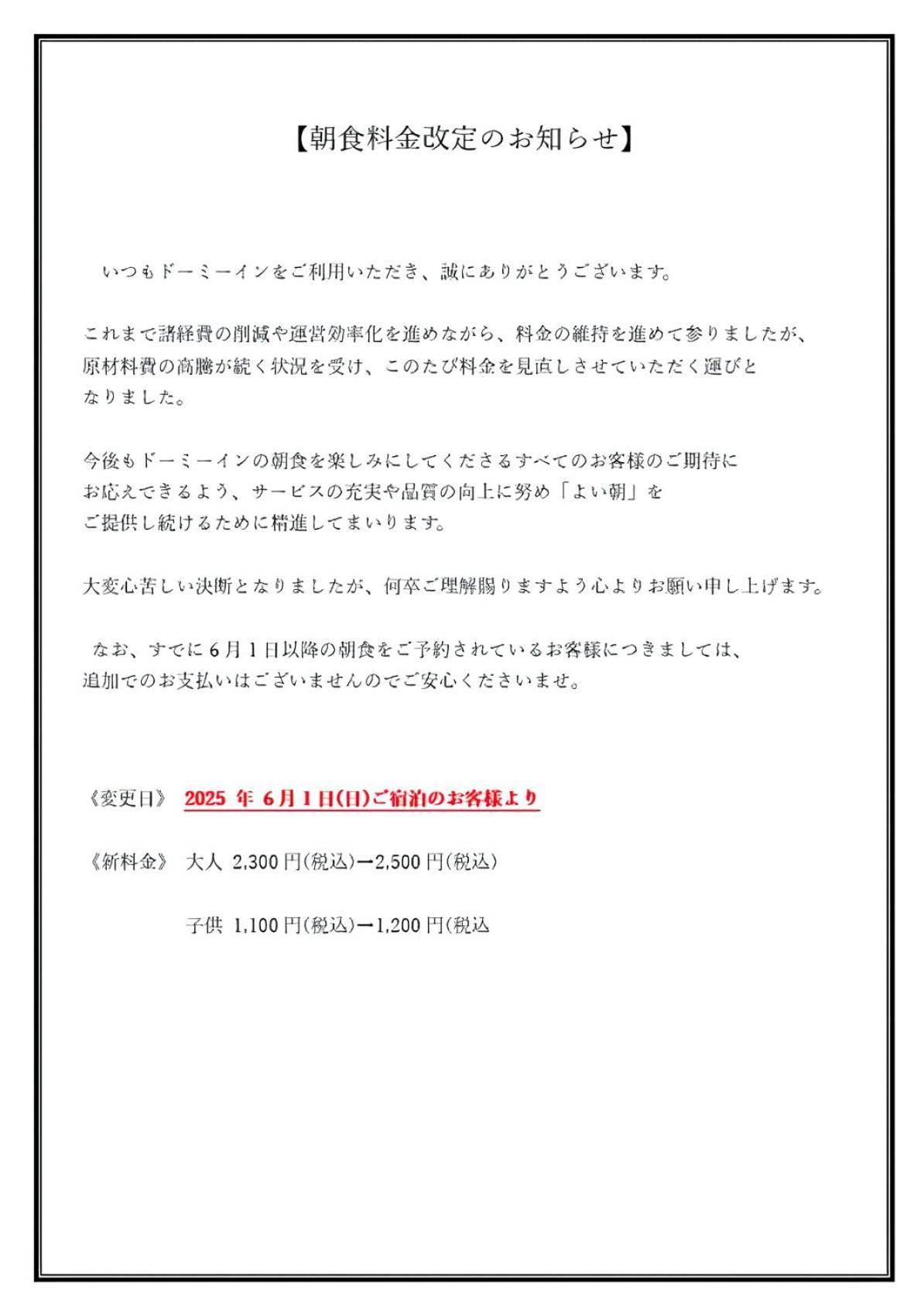 Hotel Dormy Premium Ginza