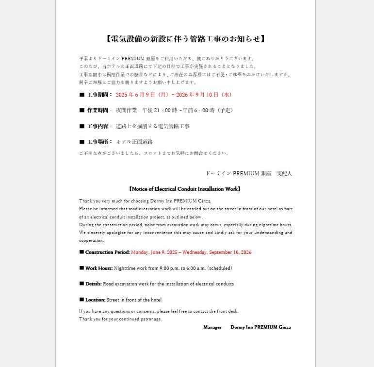 Dormy Premium Ginza Hotel 3*